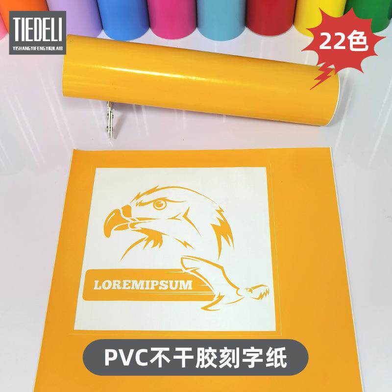 亚马逊不干胶刻字膜乙烯基自粘即时贴黄色户外广告装饰贴纸