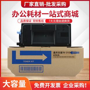 适用京瓷TK3133粉盒FS4300DN4100DN复印机墨盒TK3113碳粉M3560DN