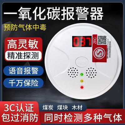 一氧化碳警报器家用室内可携式煤烟气体泄漏探测器防煤炭中毒CO