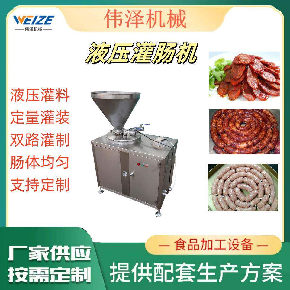 驴肉肠液压灌肠机脆骨素肉肠罐装机鸭血肠肉块片条双管灌肠设备