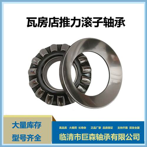 瓦房店瑞成冶金 推力调心滚子轴承29418E 钢保持器 原厂现货供应