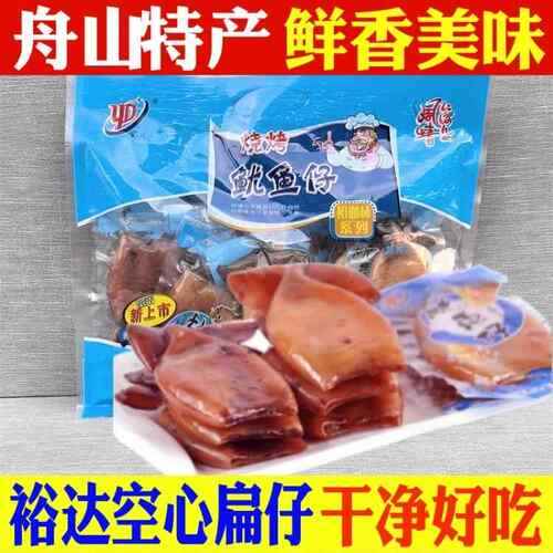 .烧烤鱿鱼仔500g舟山特产海鲜零食墨鱼仔空心大扁仔不带籽包邮