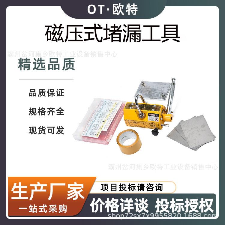 KJ-9电磁式堵漏工具罐车防泄漏封堵工具有磁金属管道防爆补漏器