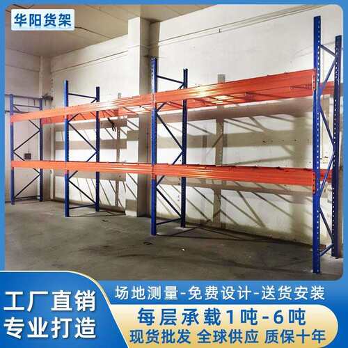 重型货架高位多层托盘式仓库横梁式工业冷库冷链仓储高承重货架