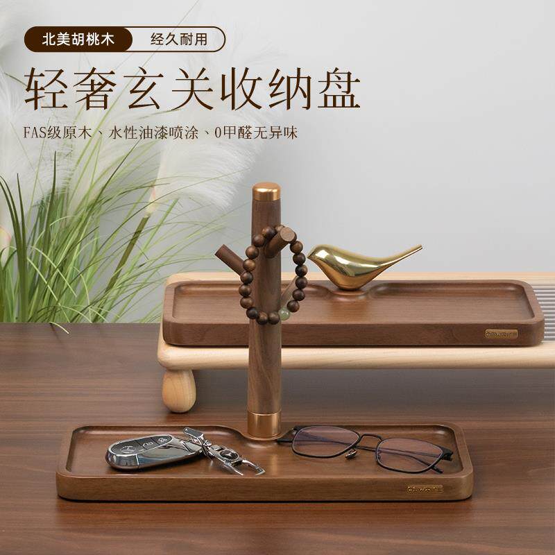 胡桃木收纳盒轻奢玄关实木托盘进门口放钥匙树枝摆件桌面置物架子
