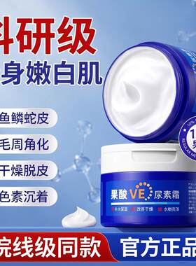 正品果酸VE尿素霜祛身体乳维生素e鸡乳膏护手霜皮去黑滋润保湿