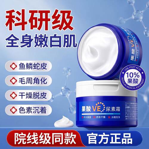正品果酸VE尿素霜祛身体乳维生素e鸡乳膏护手霜皮去黑滋润保湿