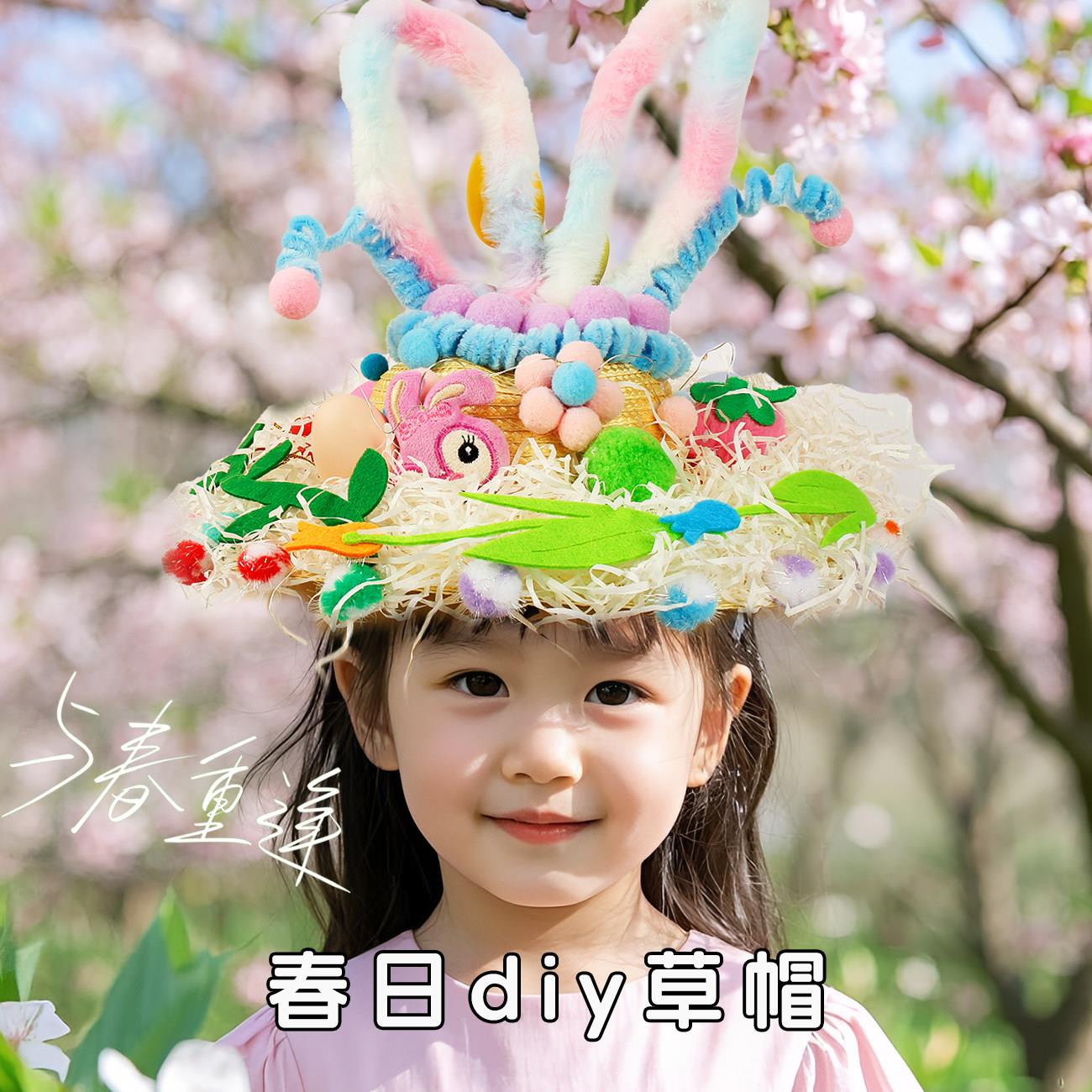 幼儿园手工diy帽子制作材料包儿童创意帽表演走秀 六一节环创区