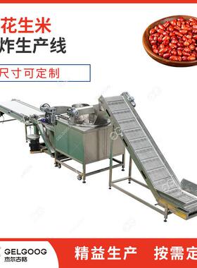 麻味辣花生生调线设备花深加工炸脱油油630机械花生米油炸生产机