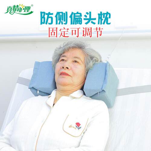 防侧偏头枕残疾病人轮椅护理床弧形海绵枕可调节老人保护颈椎枕头