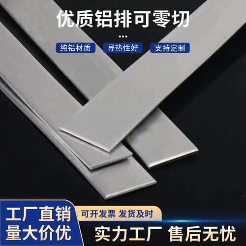 铝排铝条扁条实心铝方条铝片铝板铝合金加工实心铝块纯铝方棒型材