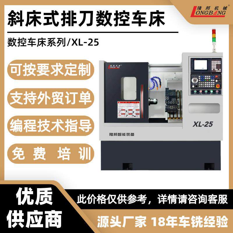 小型排刀数控机床XL-25/36广州数控车床数控厂家小型机械图片