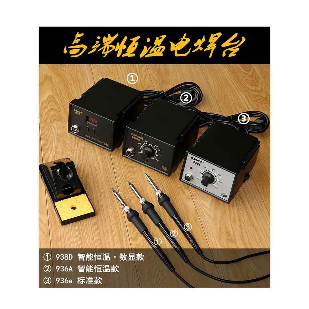 电烙铁恒温可调温家用电焊笔洛铁焊接工具936焊台烙铁套装焊锡枪