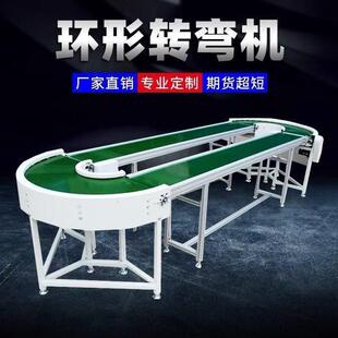 环形直播间输送机90度180度转弯机直线输送机传送带流水线转弯