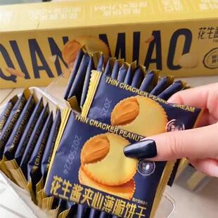 【官方正品】千喵南伯旺花生酱夹心薄脆饼干 干浓郁香醇独立包装