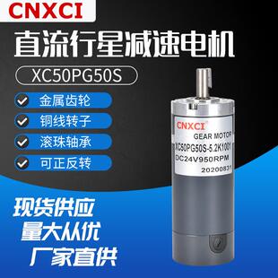 直流行星减速电机XC50PG50S大扭矩低速调速齿轮变速刹车马达12V24