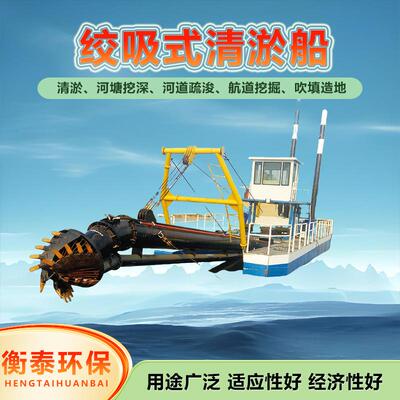 尾矿淤泥清理清淤设备浅海港口码头挖泥船液压绞吸式挖泥船