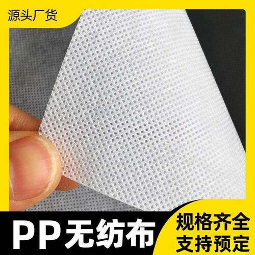 全新料PP无纺布整卷面料防尘布高端面料白色沙发底布抱枕坐垫内袋