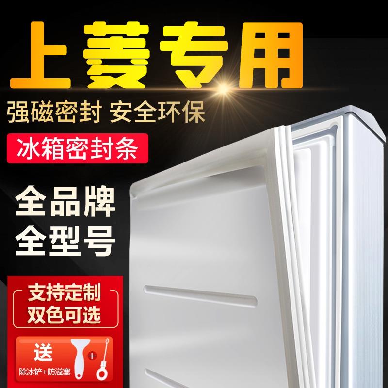适用上菱BCD电冰箱密封条专用门封条门胶条通用原厂磁性尺寸家用