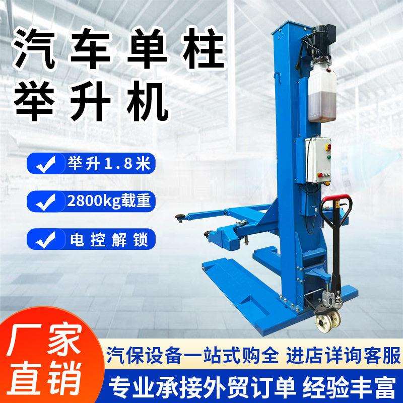可移动式柱举升机 迷你型液压可移动升降机汽修升降平台汽车