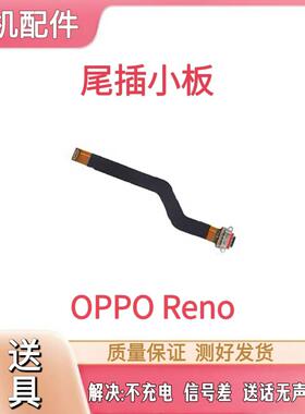 支持快充 适用oppo reno尾插排线 充电usb数据接口 充电排线 小板