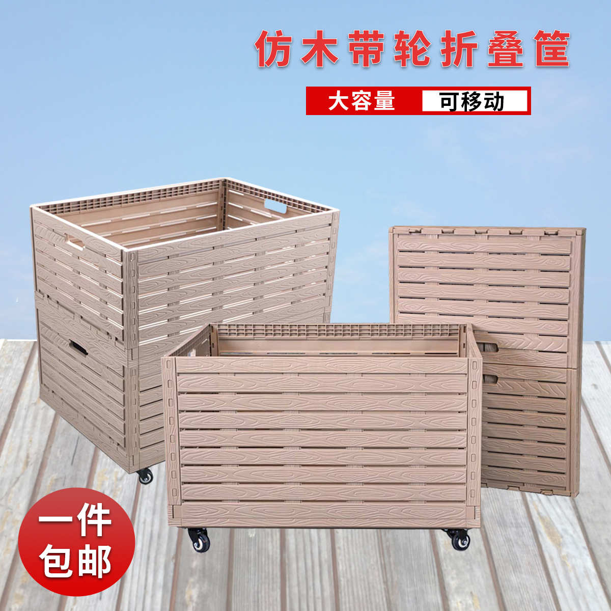 200升仿木储物箱多功能大容量加厚塑料带轮物流周转箱折叠收纳箱