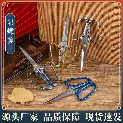 不锈钢复古炫彩蝴蝶剪刀 线头剪 手工家用尖头小剪刀现货速发