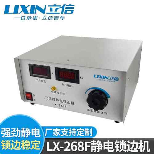 静电锁边机吹膜机械用LX268F静电锁边机流延膜用静电锁边机
