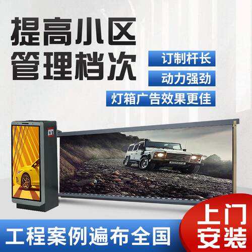 广告空降道闸机车牌识别一体机停车场收费ETC门禁系统升降柱