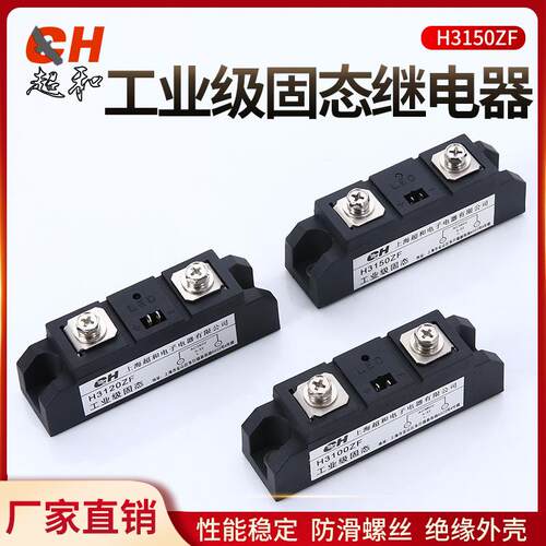 工业级固态继电器H3100ZFH3120ZFH3150ZF质量保证直销