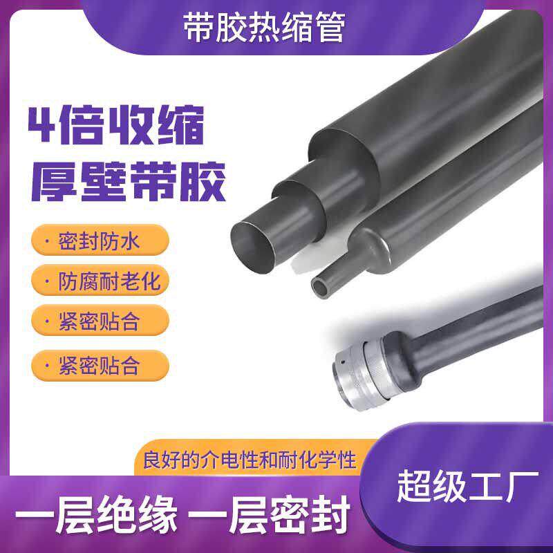 带胶双壁热缩管4倍防水绝缘热收缩管加厚热缩管黑色线束保护套管