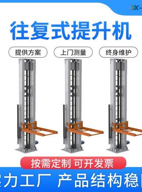 z型连续式提升机垂直单立柱往复式升降机物料输送机叉臂式提升机