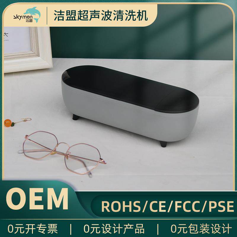 家用超声波清洗机便携清洁假牙眼镜奶嘴化妆工具清洗自动清洗