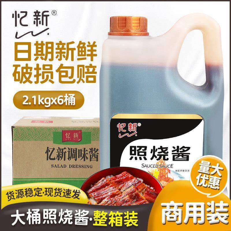 忆新照烧酱2.1kgx6桶装照烧鳗鱼章鱼小丸子烤肉拌饭照烧汁商用