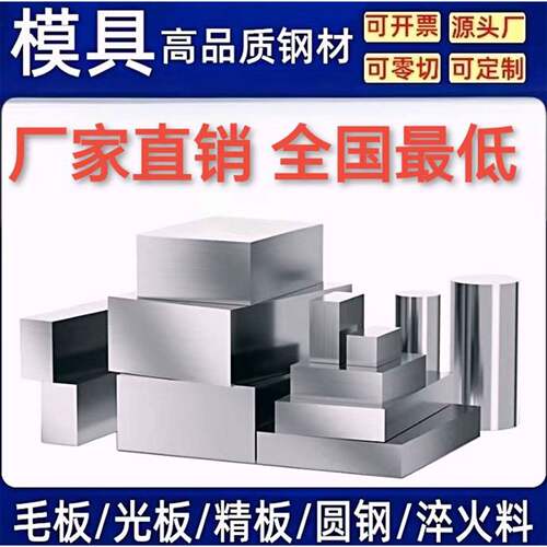 45#/P20/718H/NAK80/4Cr13H/S136H/DC53/SKD11/H13精板光板圆棒