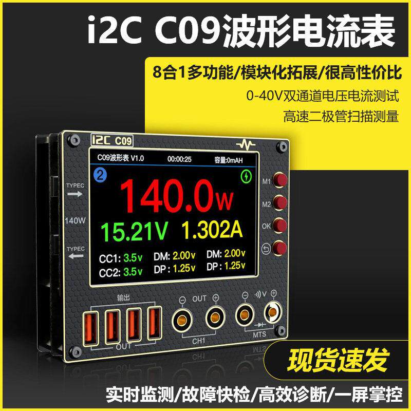 i2C C09波形电流表 多种数显模式 充电检测/电压测量 万用电表功图片