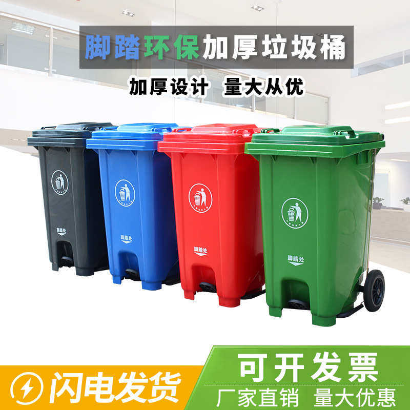100L户外大垃圾桶环卫四色分类工业学校脚踩垃圾箱