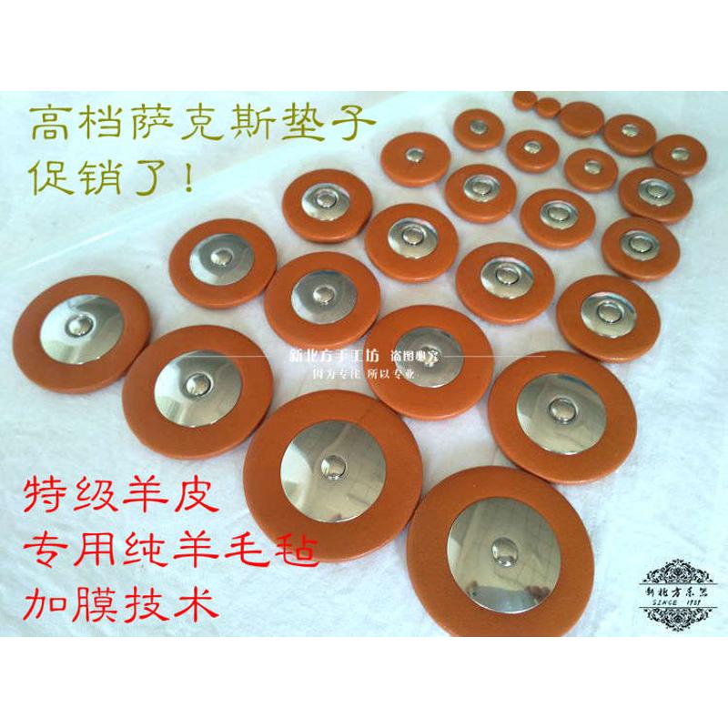萨克斯纯羊皮垫子垫片皮垫中音高音次中音垫子乐器配件
