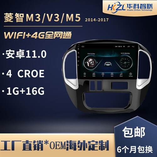 适用于菱智M3大屏导航仪M5V3安卓高清车载中控一体机