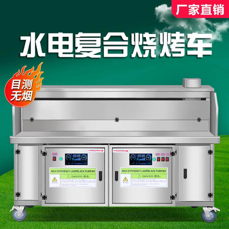 高端无烟烧烤车水电覆合无烟净化器烧烤炉平吸款无烟烧烤车商用