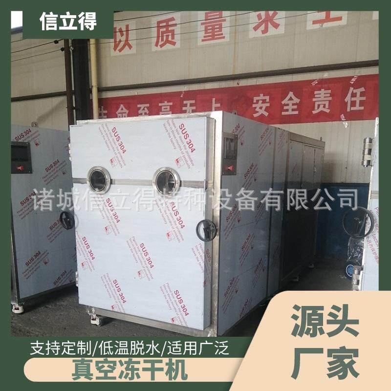 混合果蔬干真空冻干机蔓越莓低温冷冻干燥机西洋参真空冻干机