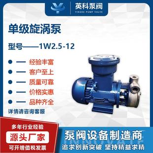 旋 12单级悬臂式 漩涡泵W型不锈钢304高压3KW离心耐腐蚀防爆1W 2.5