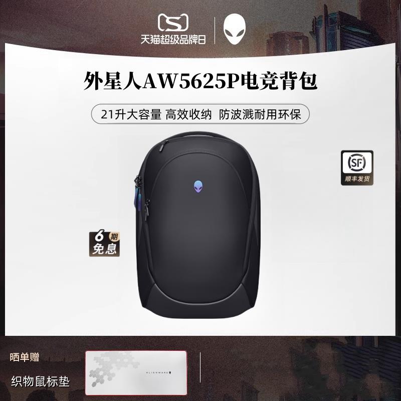 新品上市外星人Alienware AW7825P 电竞游戏双肩背包 多动能大容量背包 笔记本电脑包 游戏双肩包 AW5625P