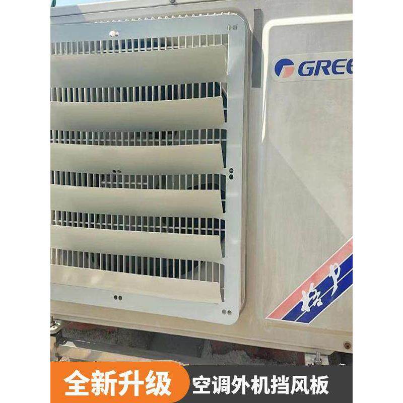 空调室外机挡风玻璃挡风玻璃无打孔导风导流板防直吹方向不锈钢百