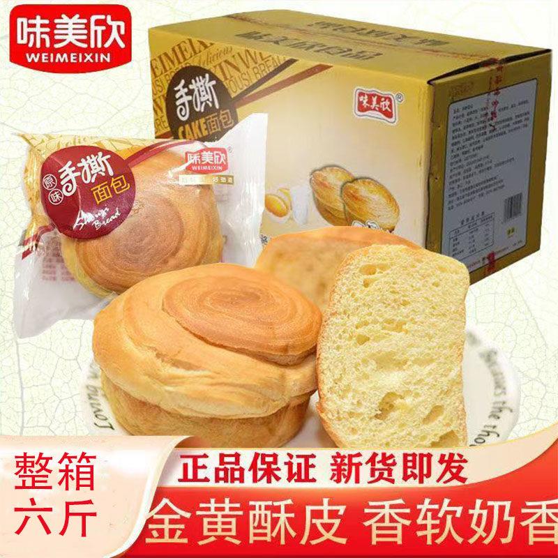 味美欣手撕面包整箱6斤年轮面包早餐糕点香软小吃办公休闲零食品