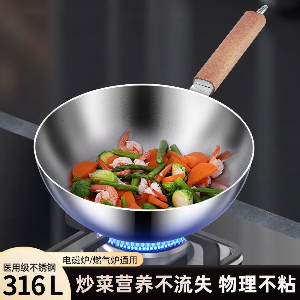 不沾锅炒锅316L不锈钢家用迷你无涂层炒锅电磁炉平底煎锅加深