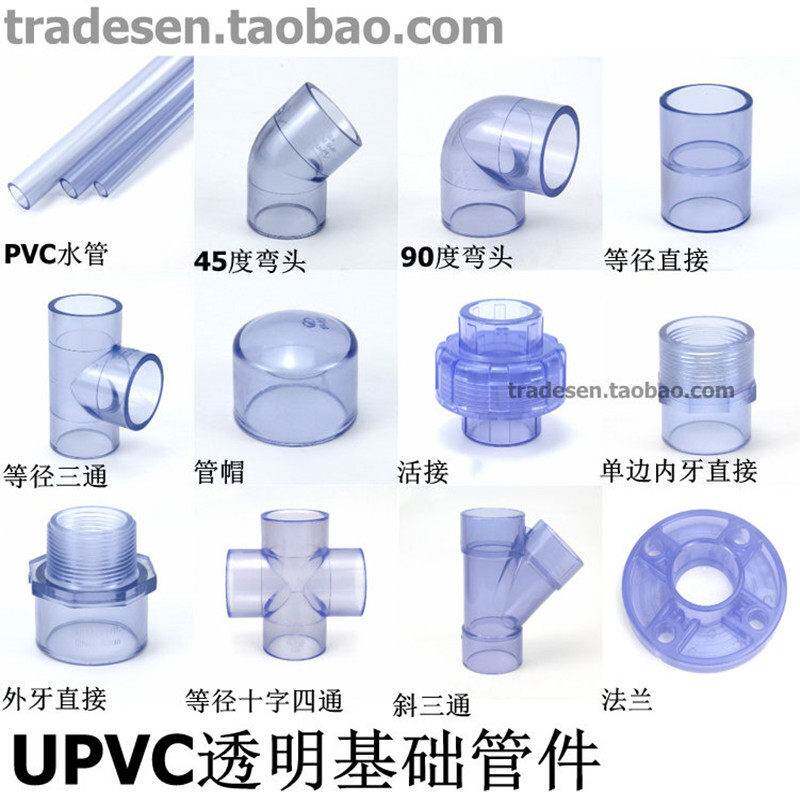 国标透明PVC给水管接头 UPVC水管弯头三通 璀盛品牌PVC水管