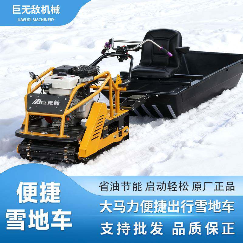 履带式雪地车500A输送装载娱乐雪地救援防滑手拉反冲启动工厂直发