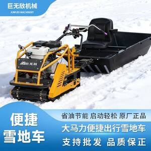 履带式雪地车500A输送装载娱乐雪地救援防滑手拉反冲启动工厂直发
