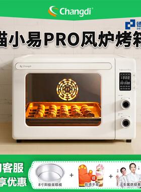 长帝 C42长帝猫小易pro智能烤箱家用小型多功能全自动烘焙电烤箱